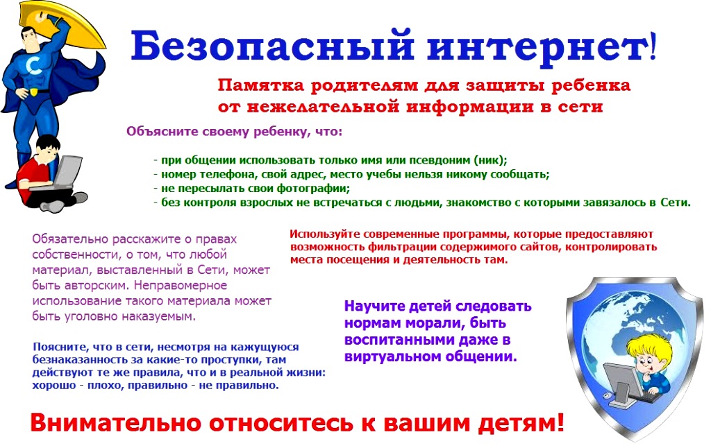 http://dou261samozwet.ucoz.ru/19-20/bezopasnyj_internet.jpg